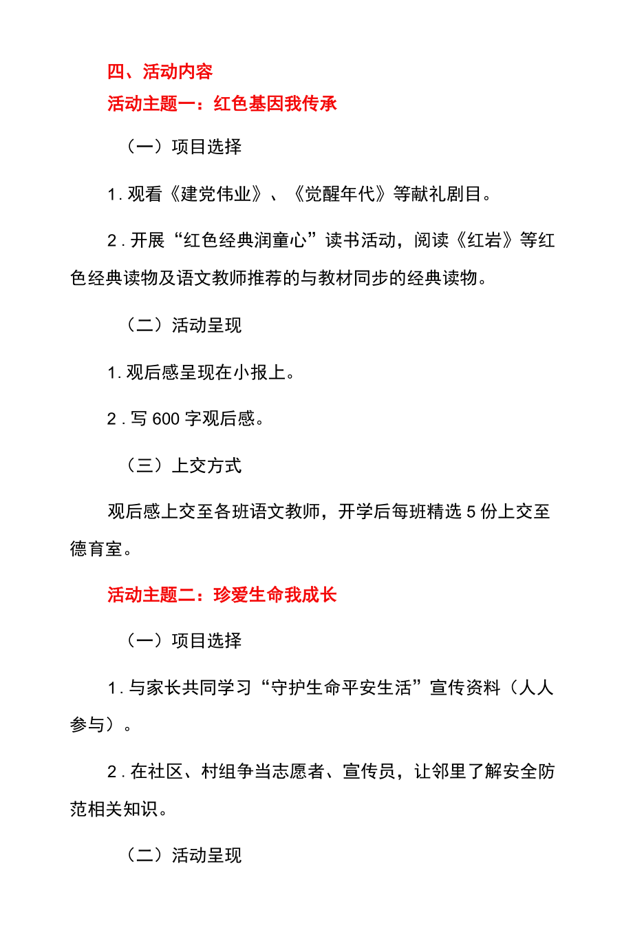 2022中小学暑假德育实践活动方案（范本）.docx_第2页