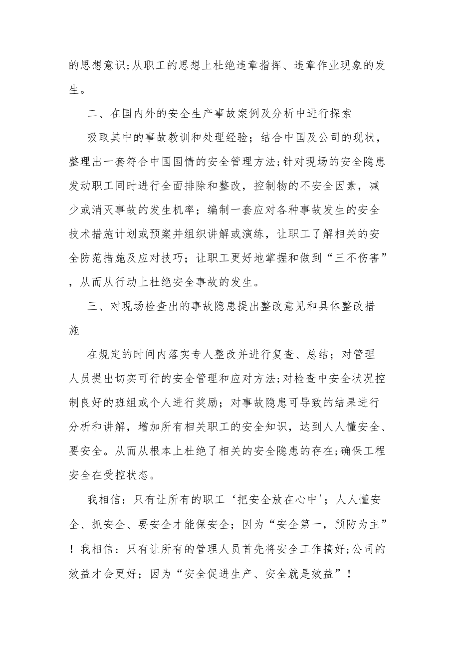 2022安全工作会议动员讲话稿共5篇.docx_第2页