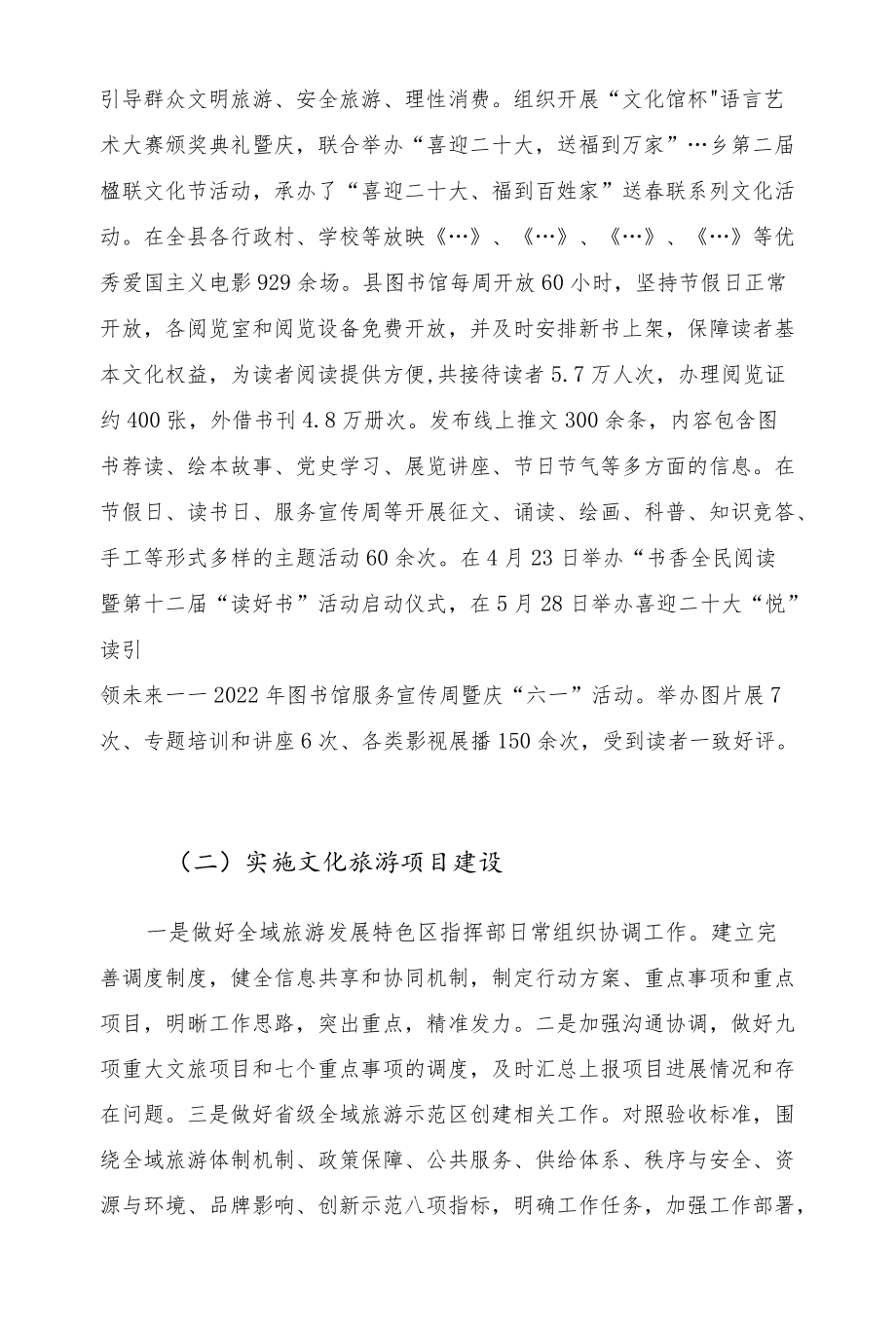 2022上半文广新旅重点工作任务进展情况汇报及下半工作打算.docx_第2页