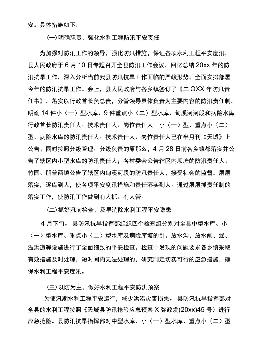 2022县政府汛期防汛工作的报告范文精选.docx_第2页
