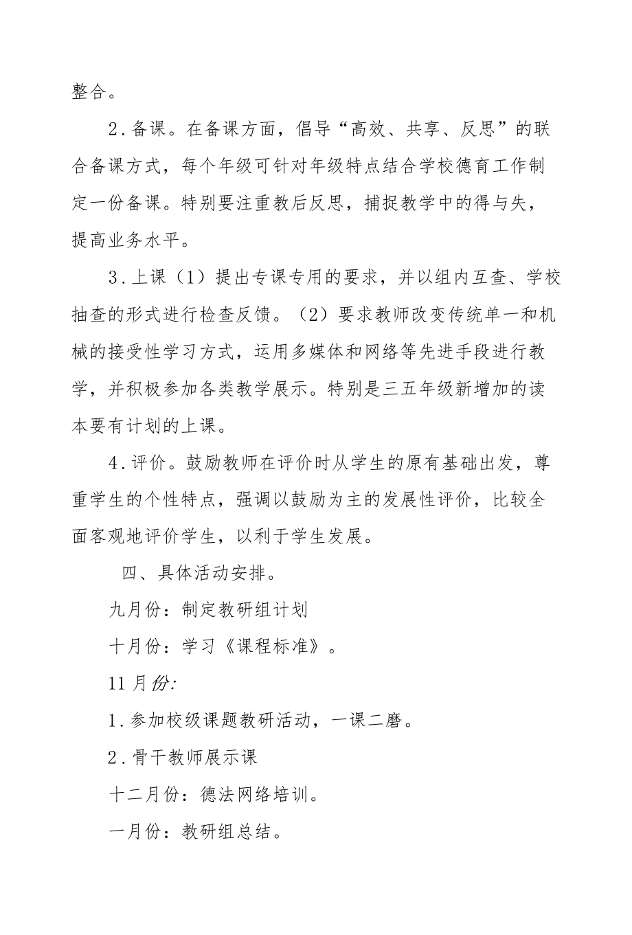 2022小学道德与法治教研组工作计划.docx_第2页