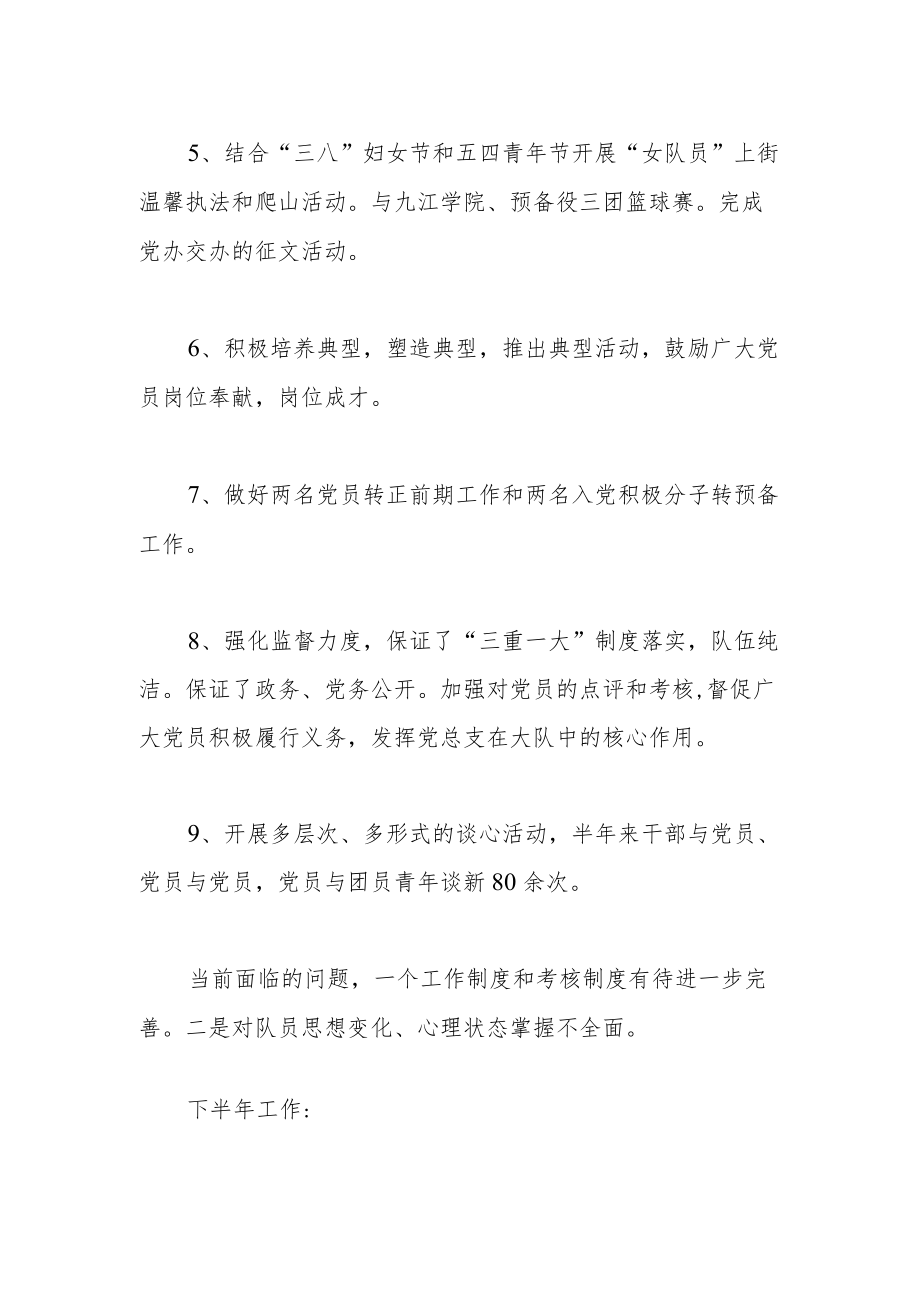 2022上半党务工作总结及下半工作计划范文.docx_第2页