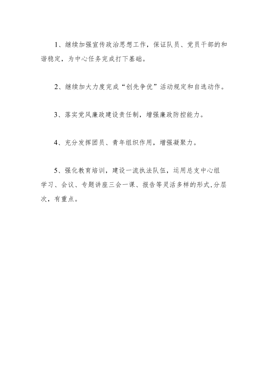 2022上半党务工作总结及下半工作计划范文.docx_第3页