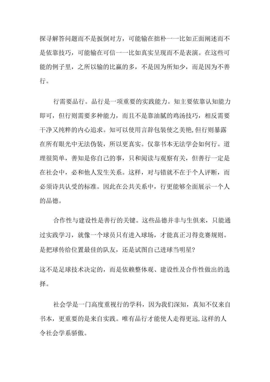 2022北大教授在毕业典礼上的致辞三篇.docx_第3页