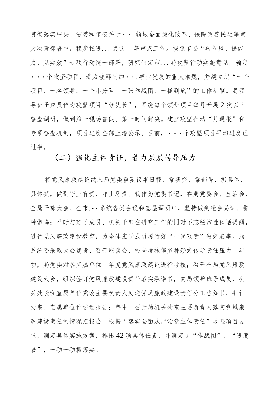 2022上半党风廉政建设工作和下半重点工作汇报.docx_第2页