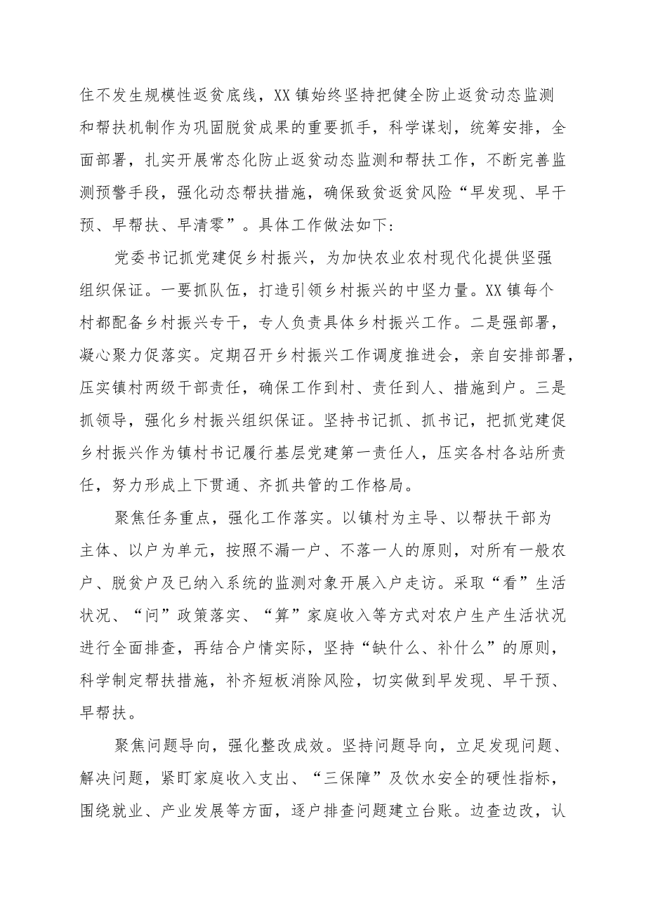 2022上半XXX镇巩固拓展脱贫攻坚成果与乡村振兴衔接工作汇报.docx_第3页