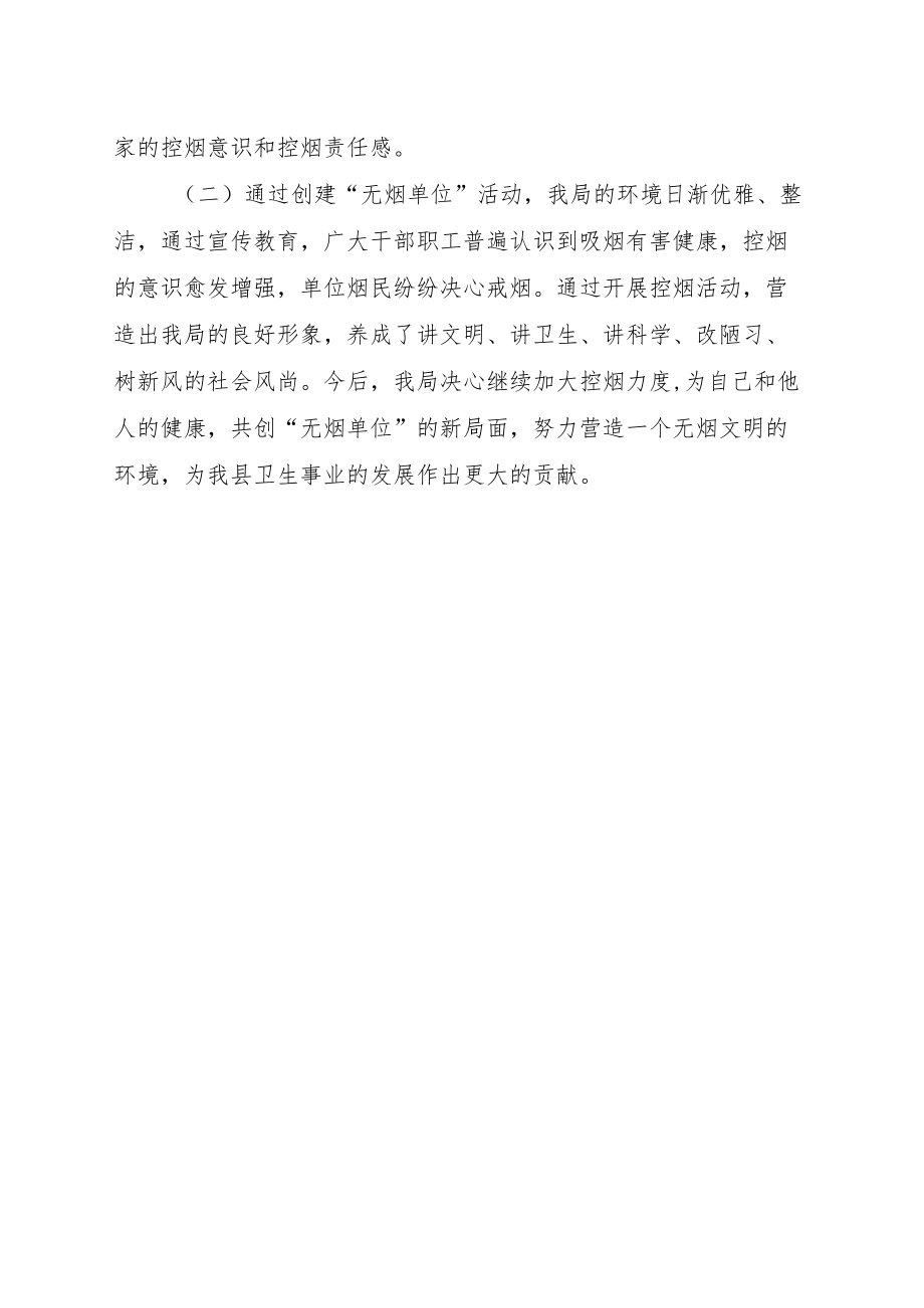 2022XX单位无烟单位创建工作总结.docx_第3页