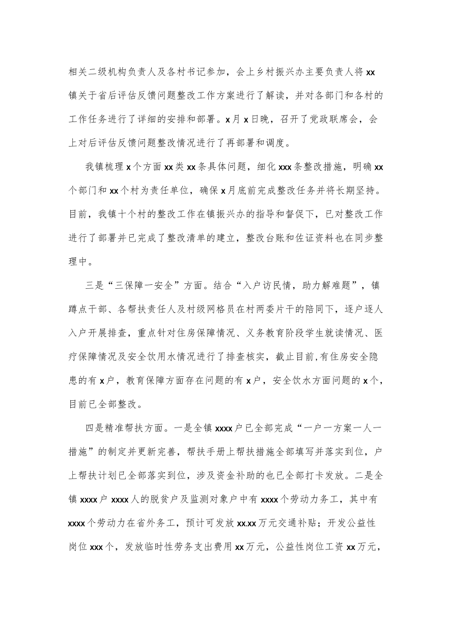 2022上半振兴办工作总结.docx_第2页