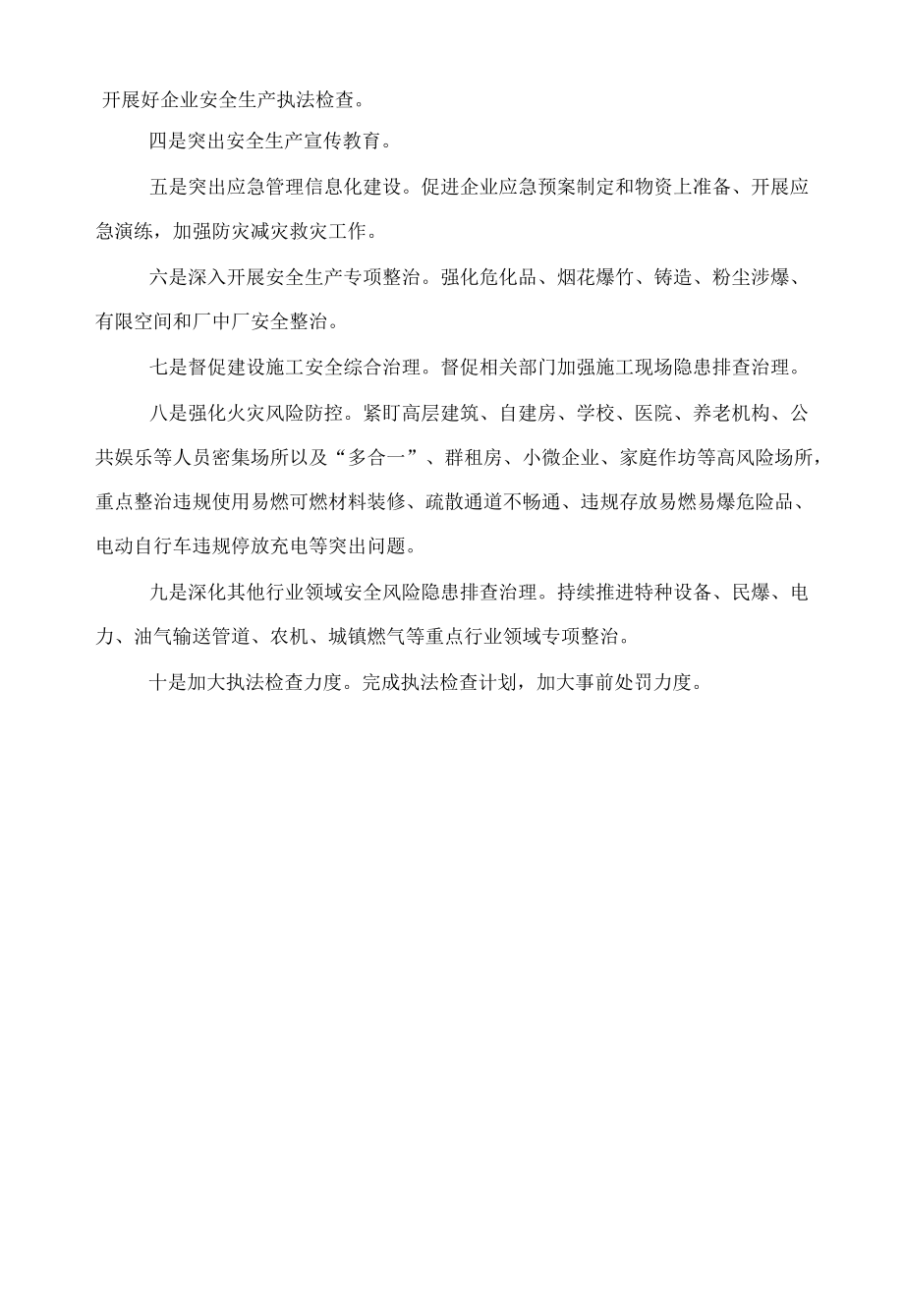 2022上半安全工作总结及下半工作计划（镇乡）.docx_第2页