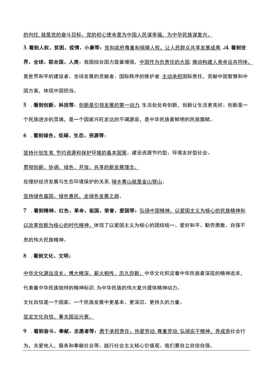 2022《道德与法治》考前答题技巧选择题高频考点＆易错点.docx_第2页