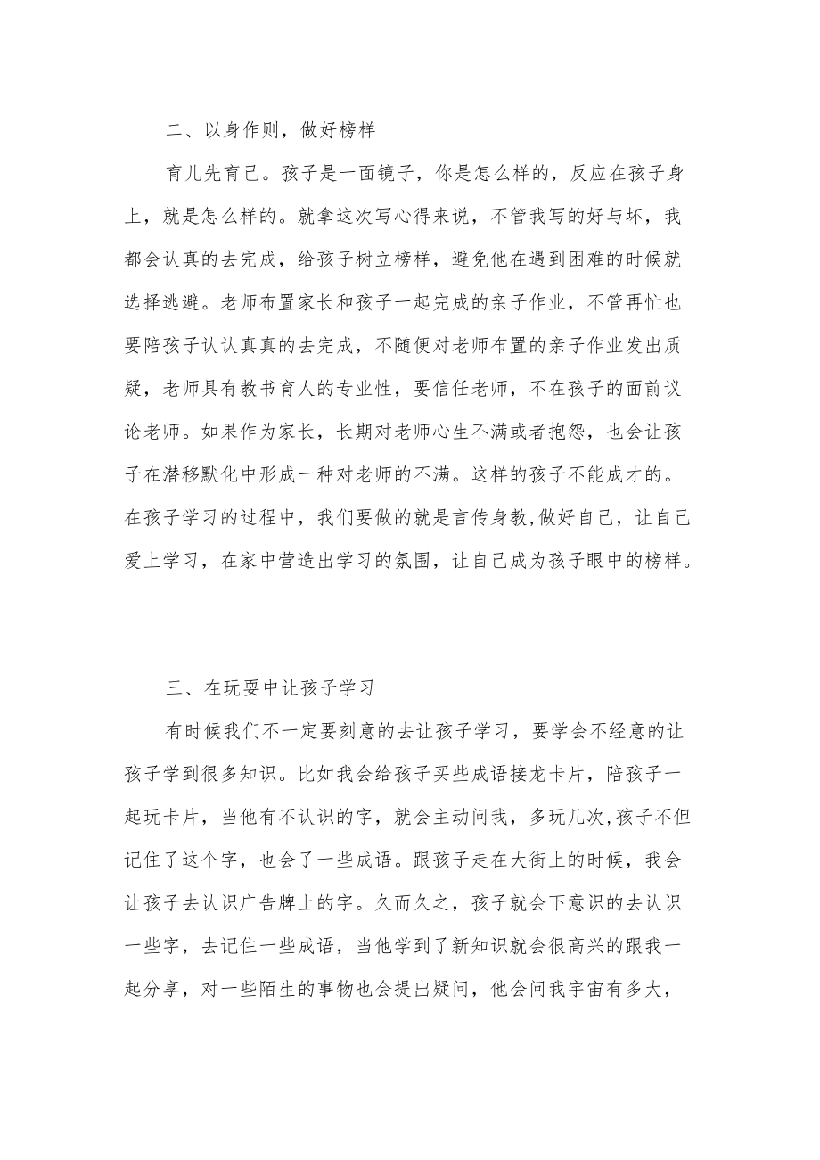 2022《家庭教育促进法》小学生家长学习心得体会感想6篇.docx_第2页