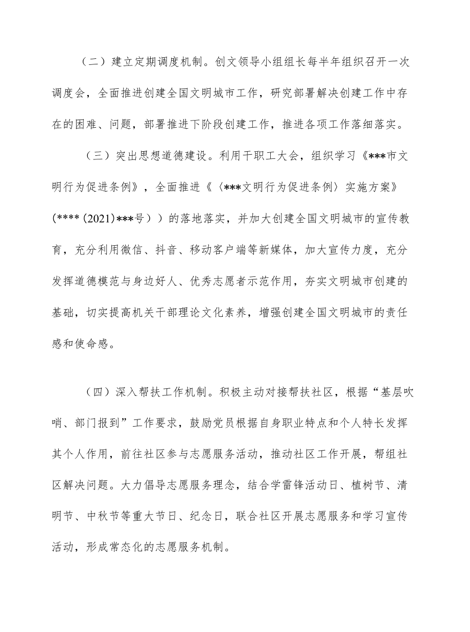 2022单位创建全国文明城市工作方案.docx_第2页