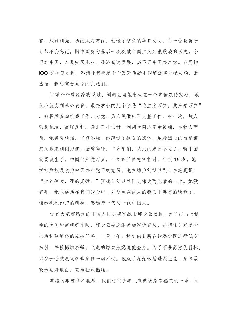 2022“永远跟党走奋斗新征程”主题演讲朗诵稿2篇.docx_第2页