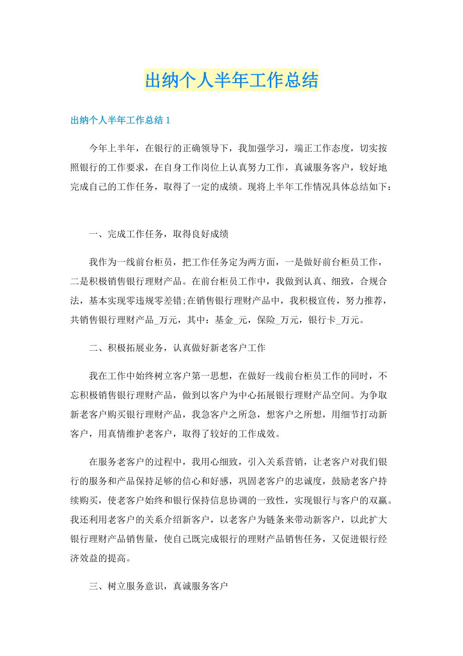 出纳个人半年工作总结.doc_第1页