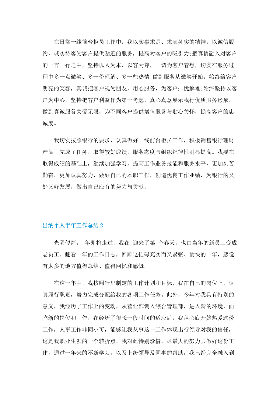 出纳个人半年工作总结.doc_第2页