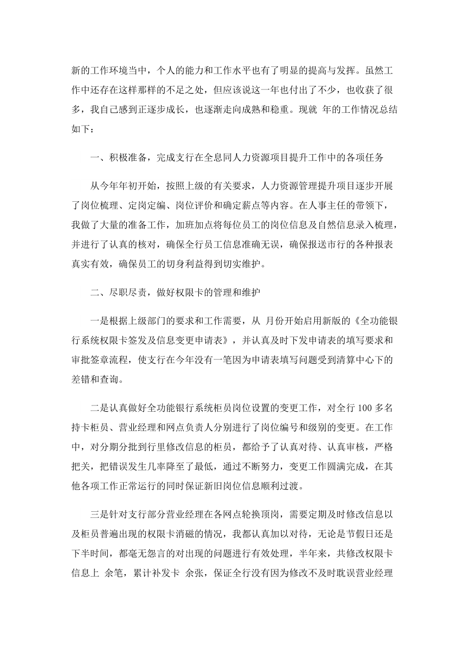 出纳个人半年工作总结.doc_第3页