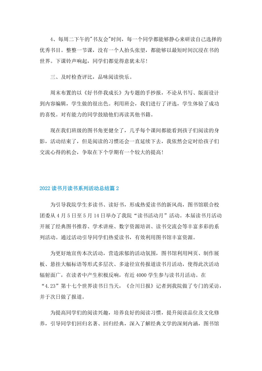 2022读书月读书系列活动总结10篇.doc_第2页