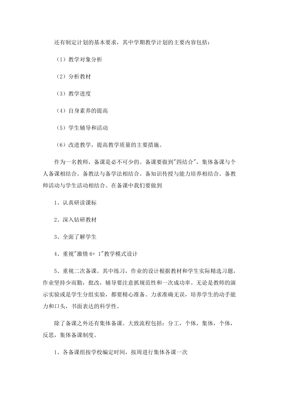 实习个人培训心得及收获7篇.doc_第2页