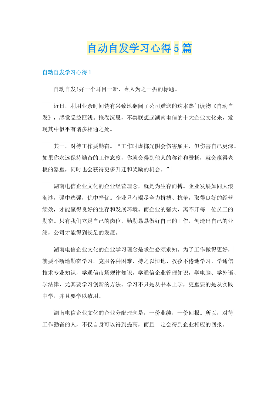 自动自发学习心得5篇.doc_第1页