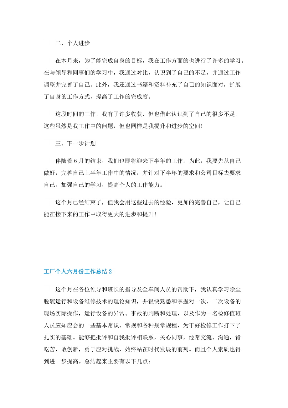 工厂个人六月份工作总结.doc_第2页