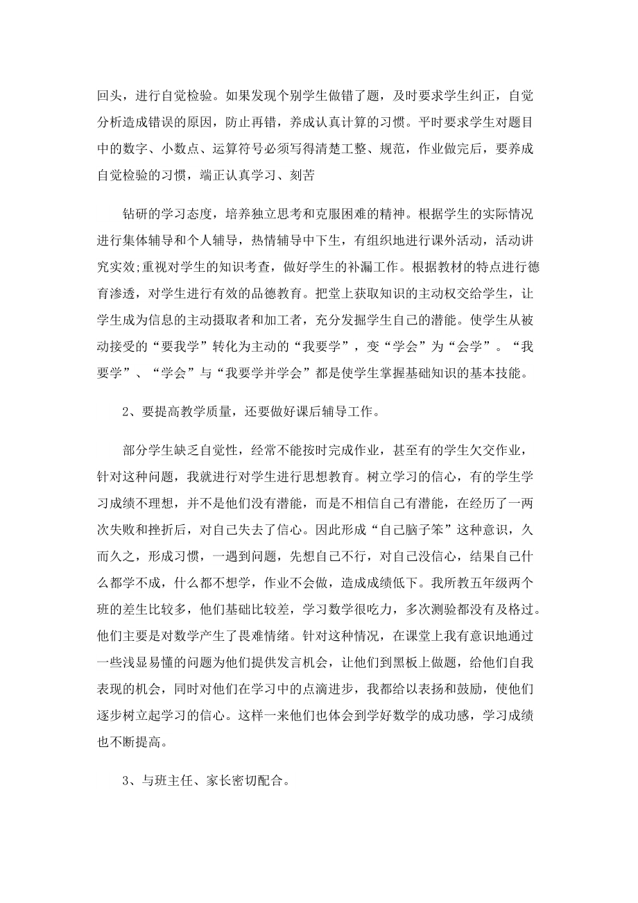 2022教师个人总结简短.doc_第2页