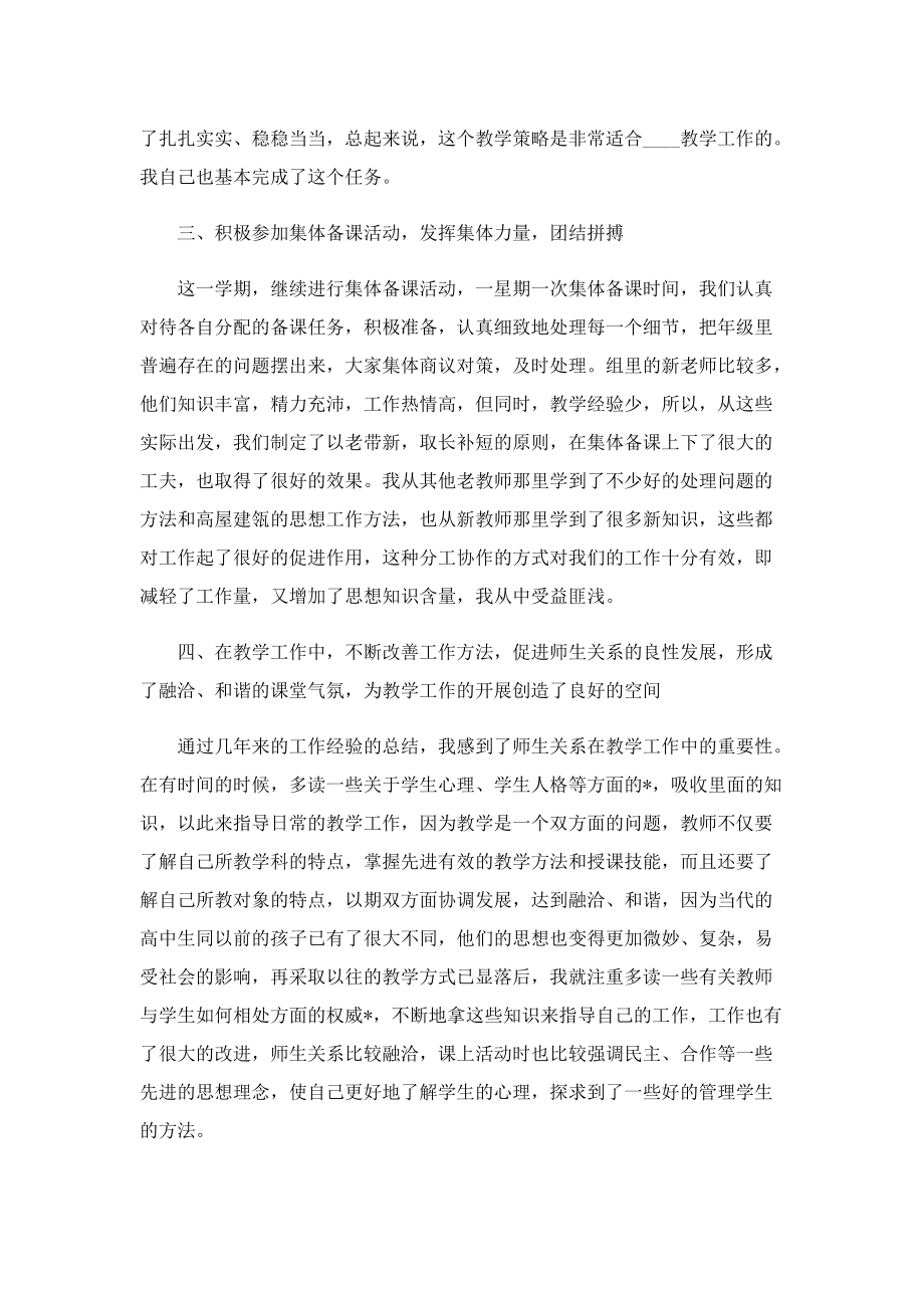 最新教师考核表个人总结.doc_第2页