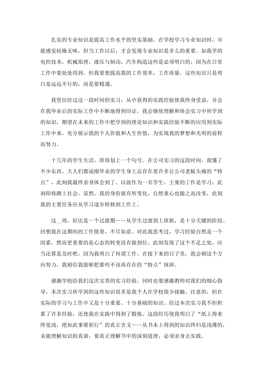 公司个人实习心得体会5篇.doc_第3页