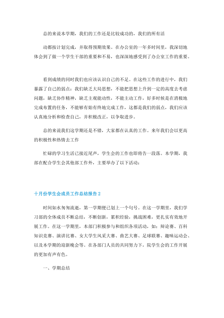 十月份学生会成员工作总结报告.doc_第2页