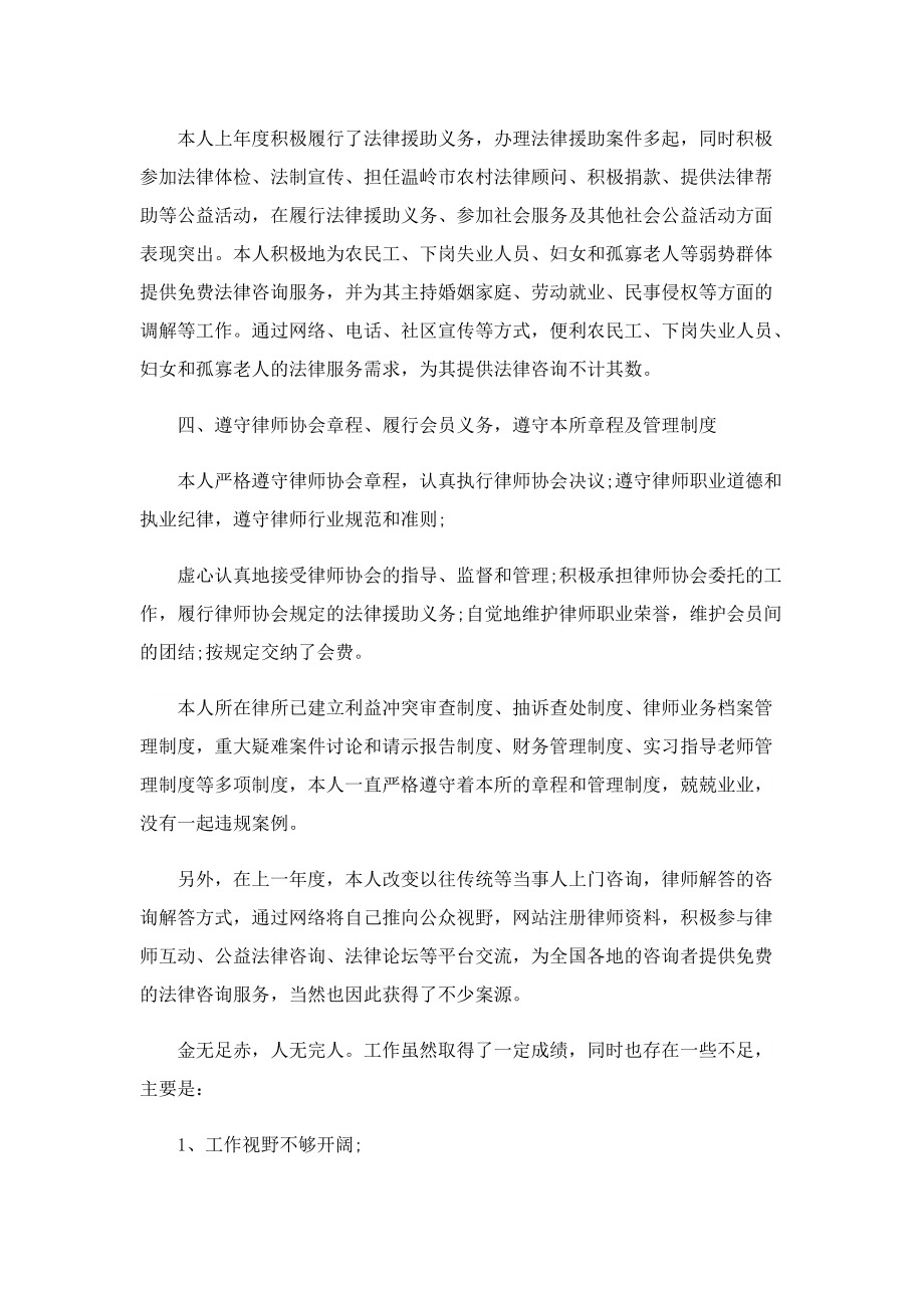 2022律师年度工作总结通用范文.doc_第2页