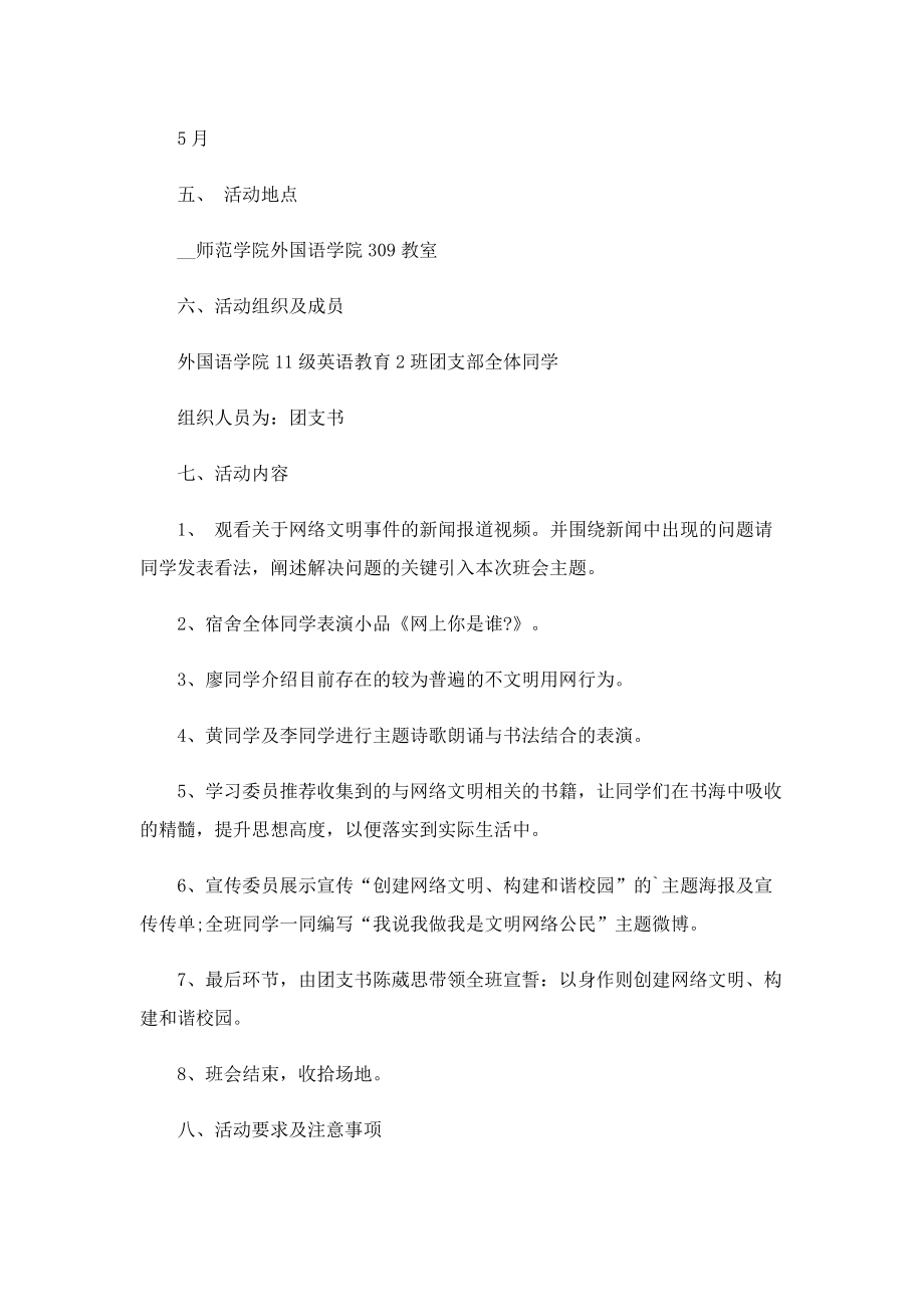 学校国家网络安全宣传周活动方案7篇.doc_第3页