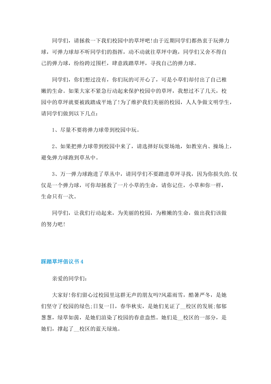 踩踏草坪倡议书模板借鉴.doc_第3页