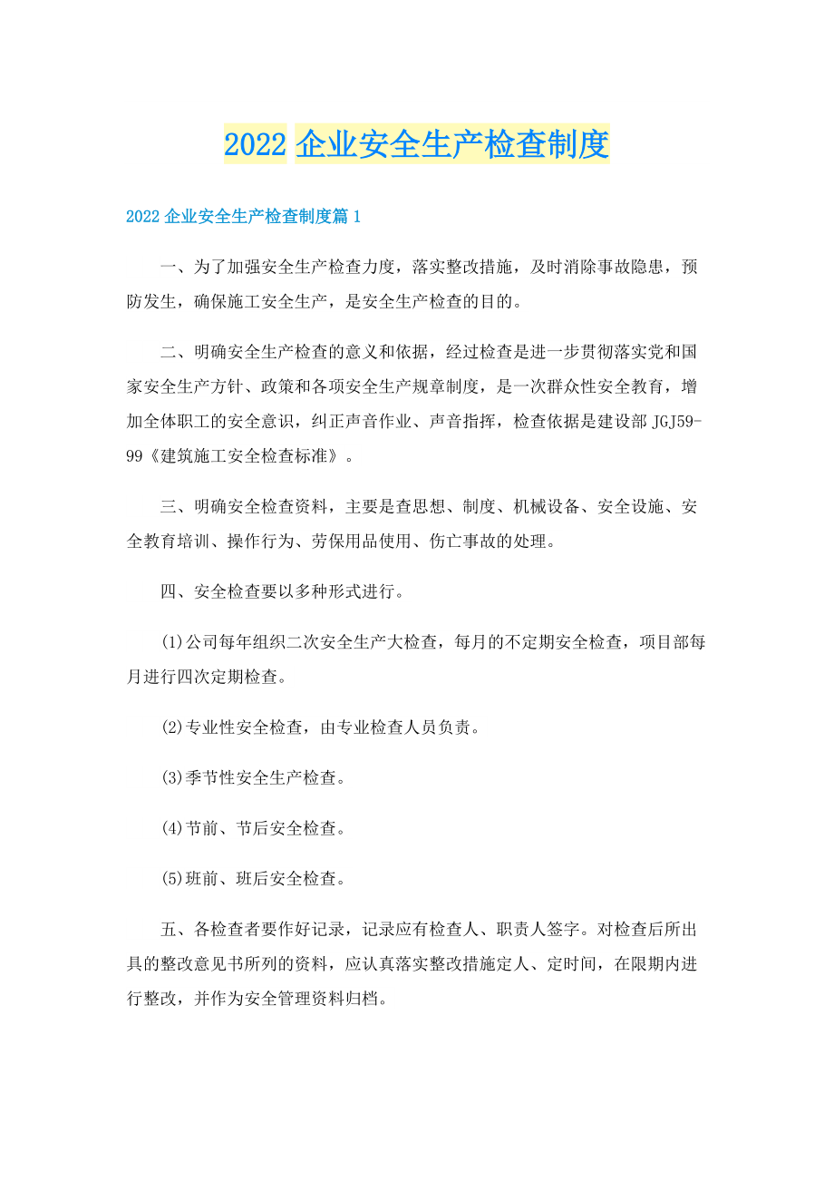 2022企业安全生产检查制度.doc_第1页