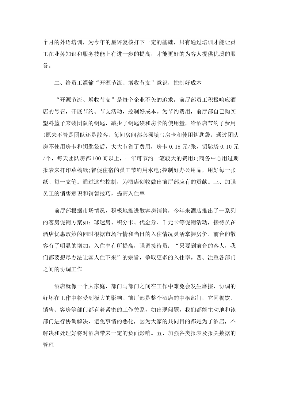 2022酒店经理年度工作总结.doc_第2页