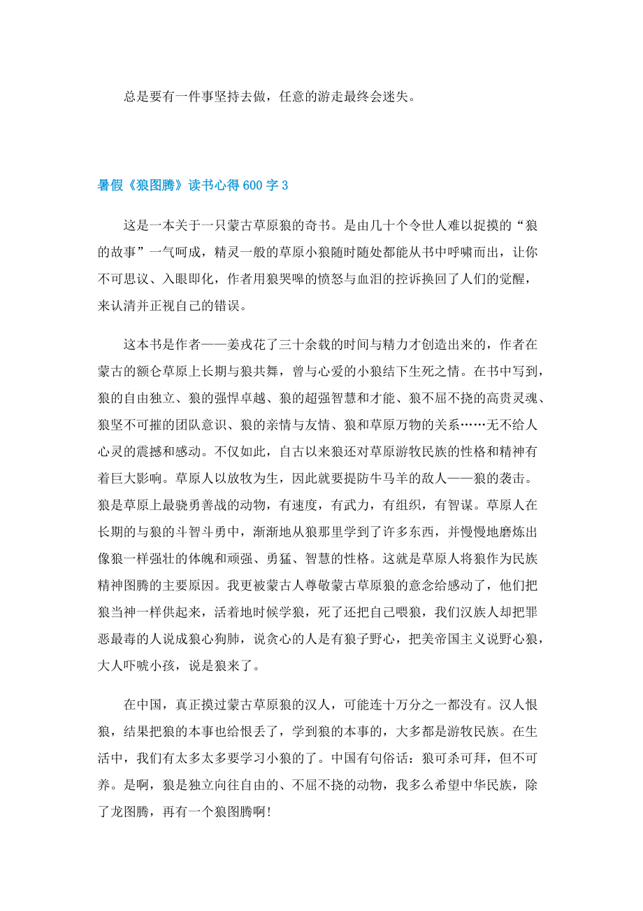 暑假《狼图腾》读书心得600字7篇.doc_第3页