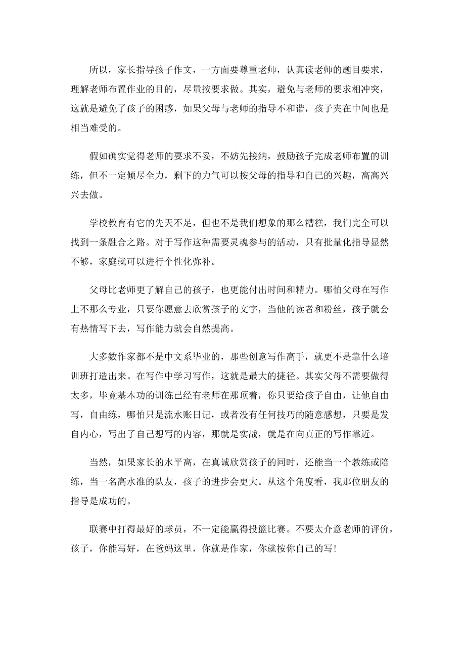 教育实习心得总结7篇.doc_第3页