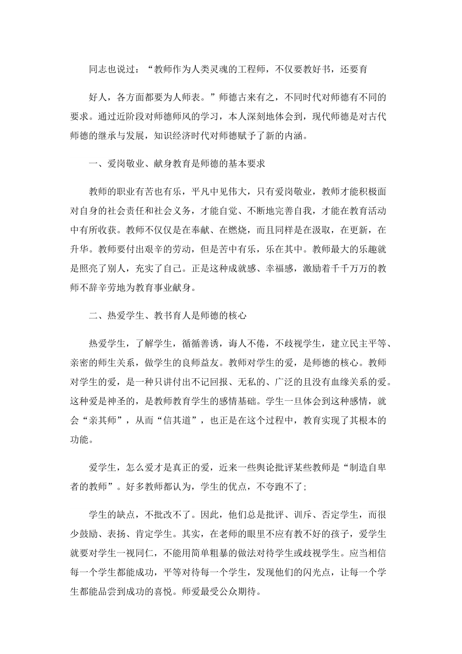 新时代师德师风学习心得(7篇).doc_第3页