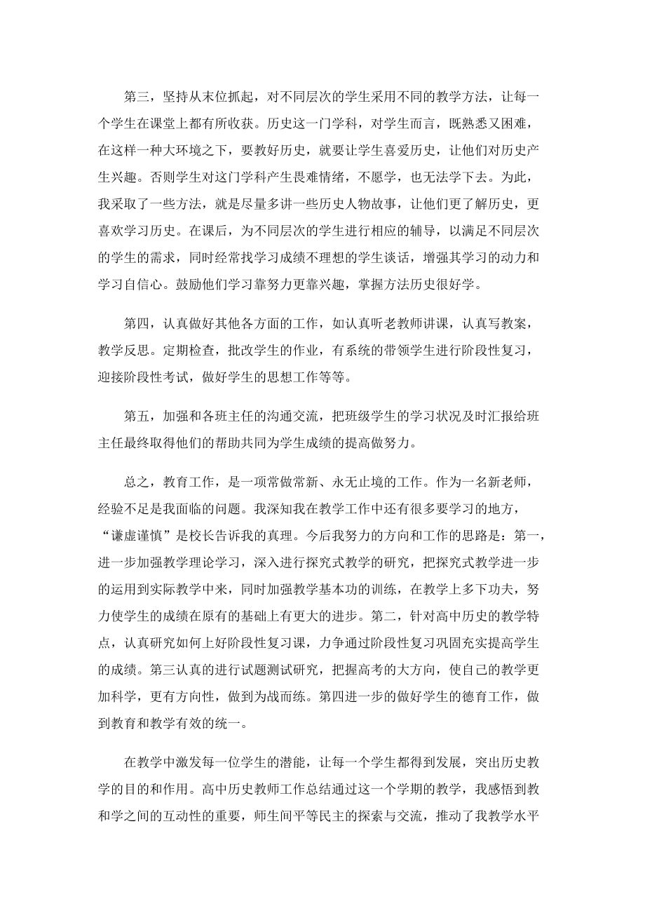 高中二年级教师工作总结最新.doc_第2页