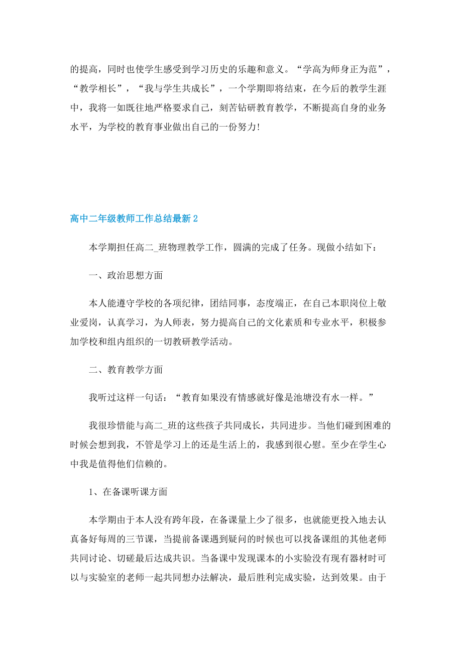 高中二年级教师工作总结最新.doc_第3页