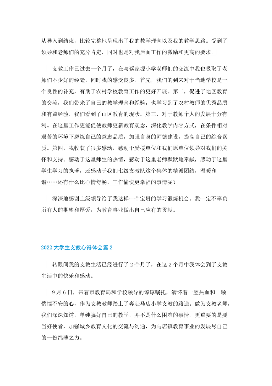 2022大学生支教心得体会（七篇）.doc_第3页