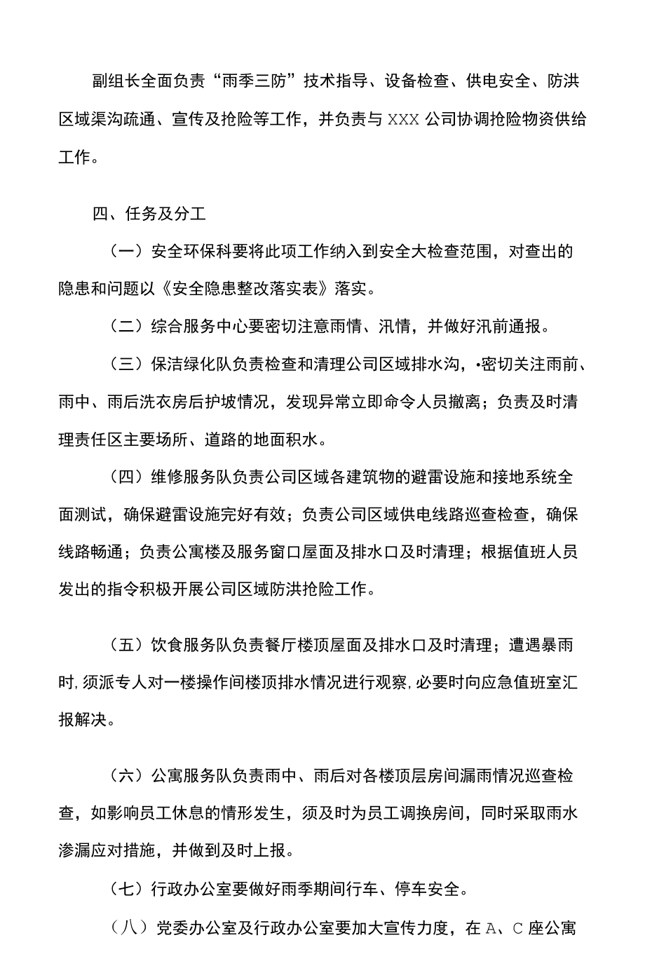 公司雨季三防实施方案.docx_第2页