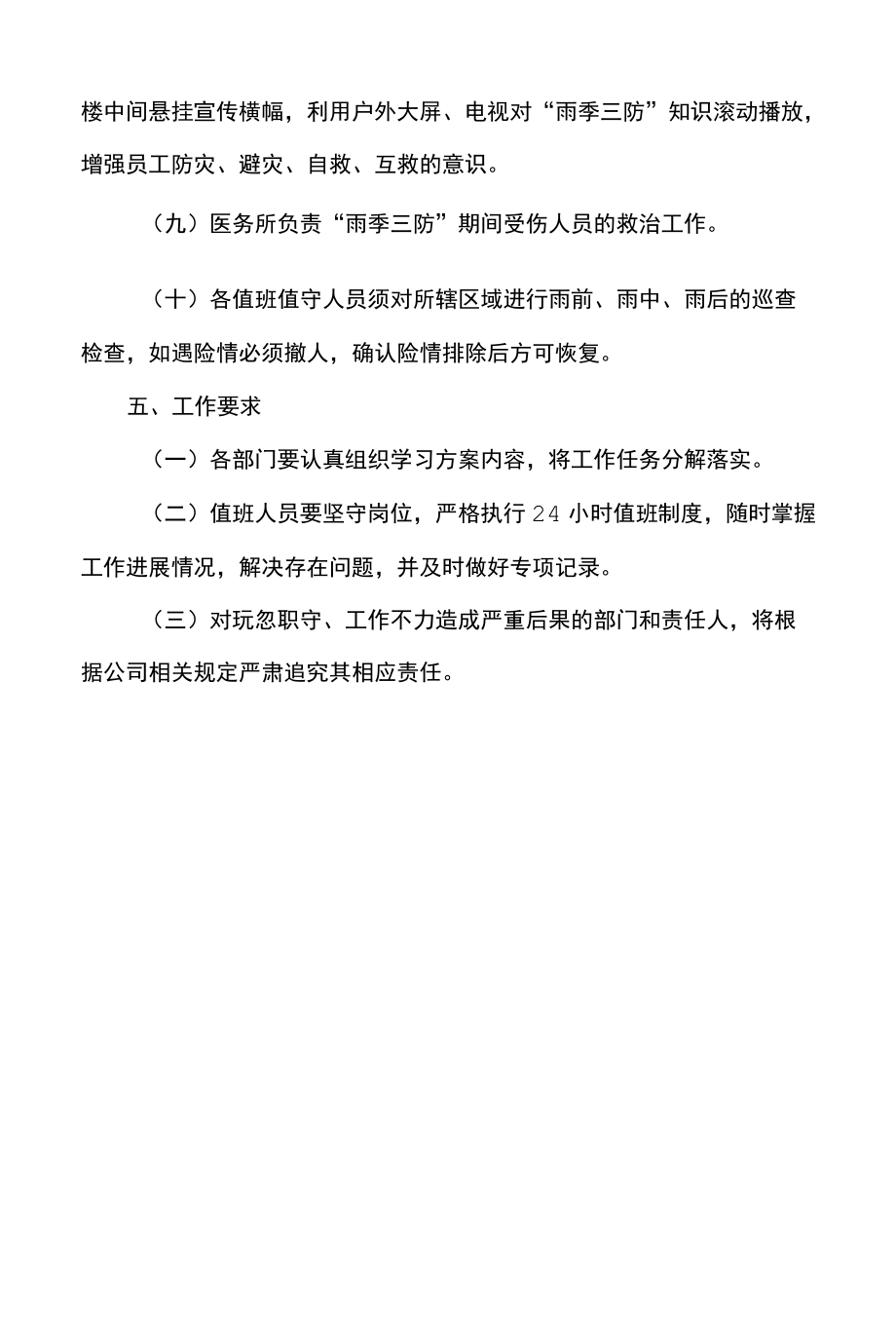 公司雨季三防实施方案.docx_第3页