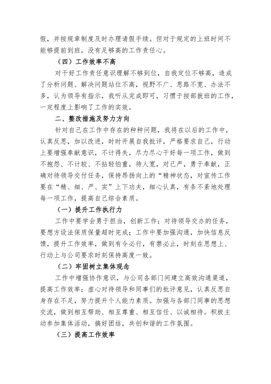 公司作风教育整顿剖析自查报告2篇.docx_第2页