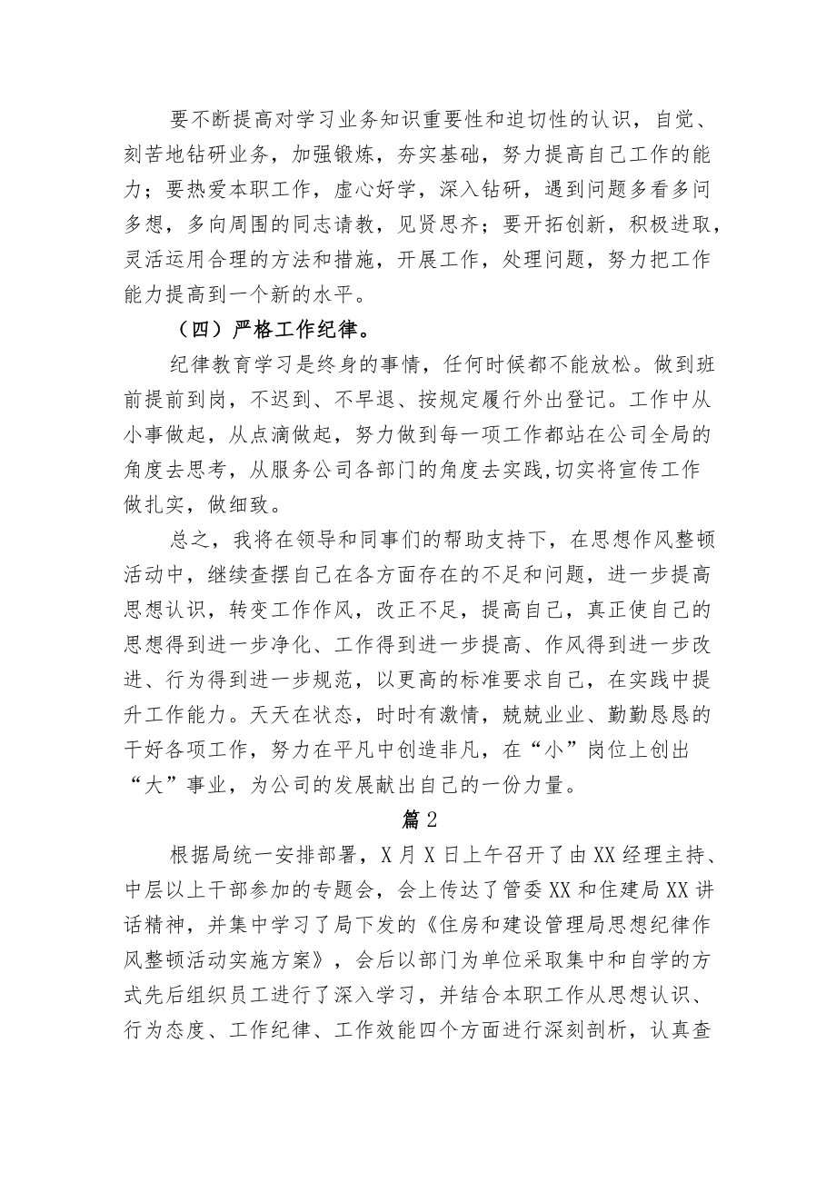 公司作风教育整顿剖析自查报告2篇.docx_第3页