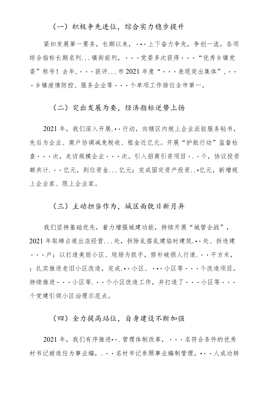 2022上级领导到乡镇调研经济社会发展情况汇报材料(1).docx_第2页