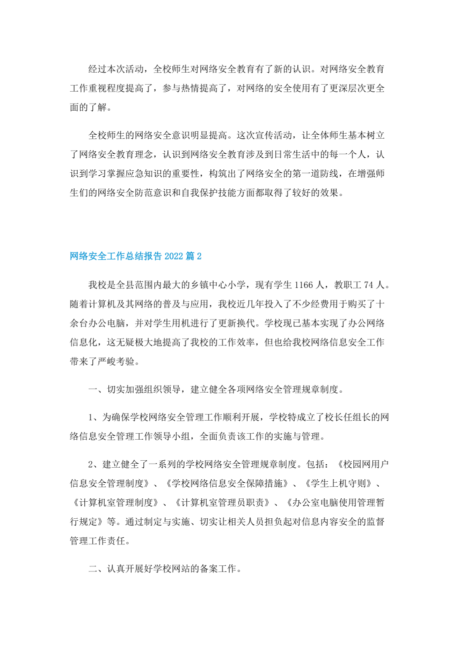 网络安全工作总结报告2022.doc_第2页