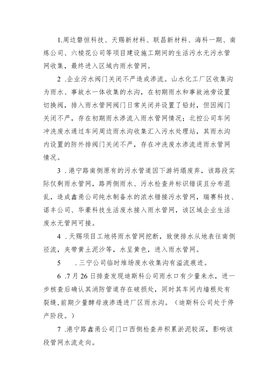 关于全市近期生态环境问题整改工作情况的报告2022.7.27.docx_第2页