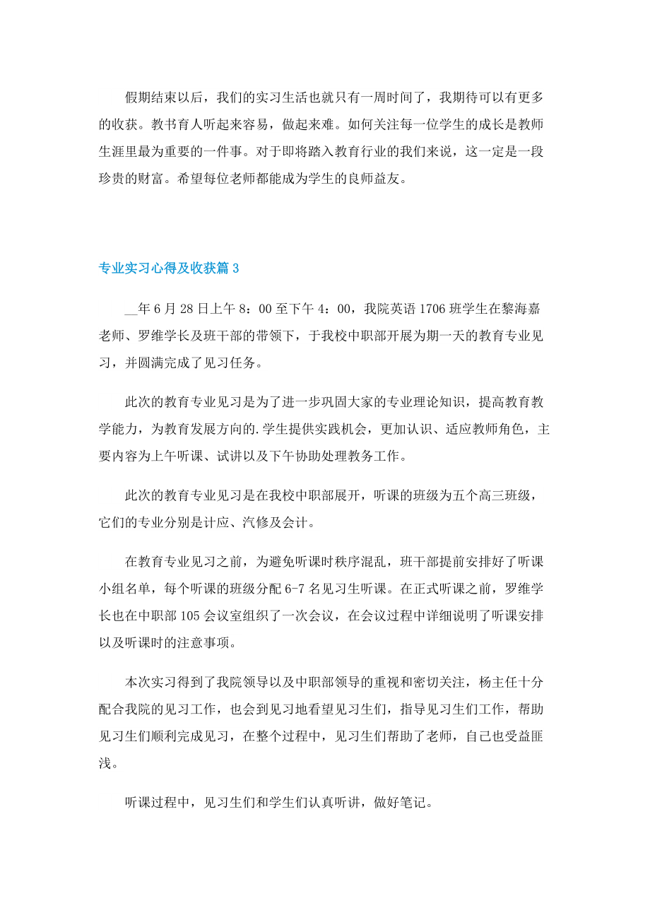 专业实习心得及收获5篇.doc_第3页