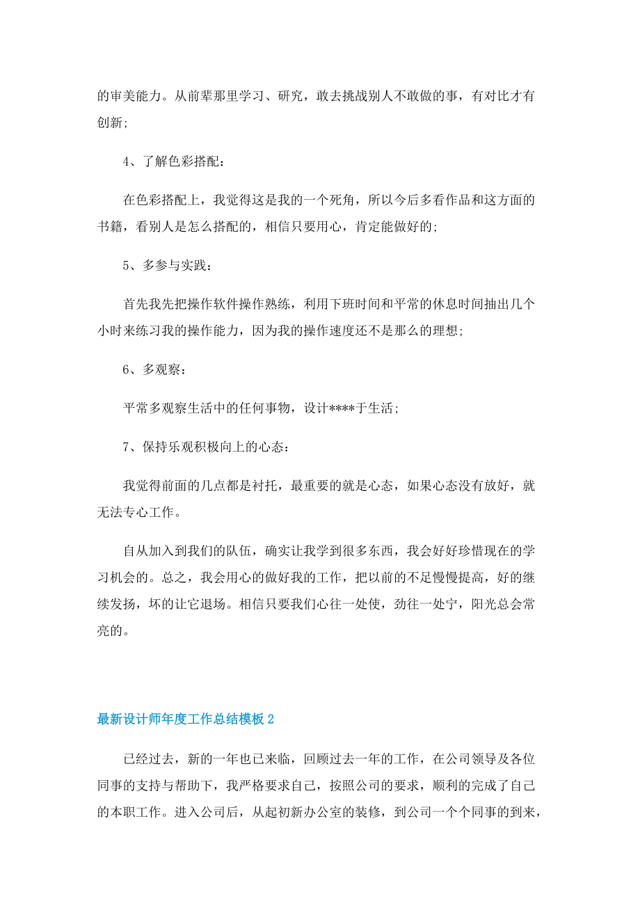 最新设计师年度工作总结模板.doc_第2页