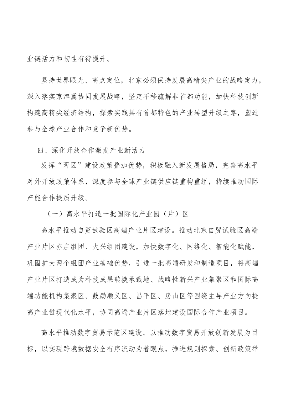 全面建设绿色制造体系.docx_第3页