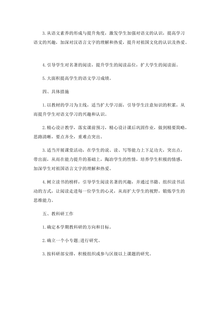 教师个人工作计划高中语文.doc_第2页